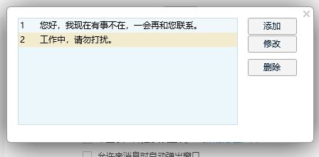 qq自動回復在哪設置?小編教你設置QQ自動回復的操作方法