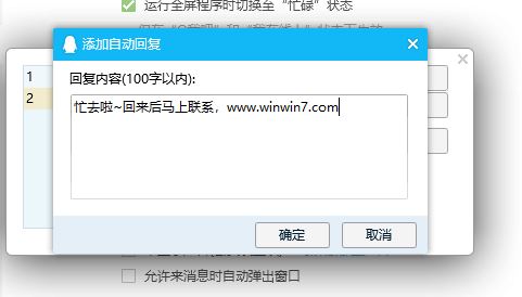qq自動回復在哪設置?小編教你設置QQ自動回復的操作方法