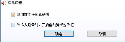 音頻管理器怎么設置?win10高清晰音頻管理器設置教程