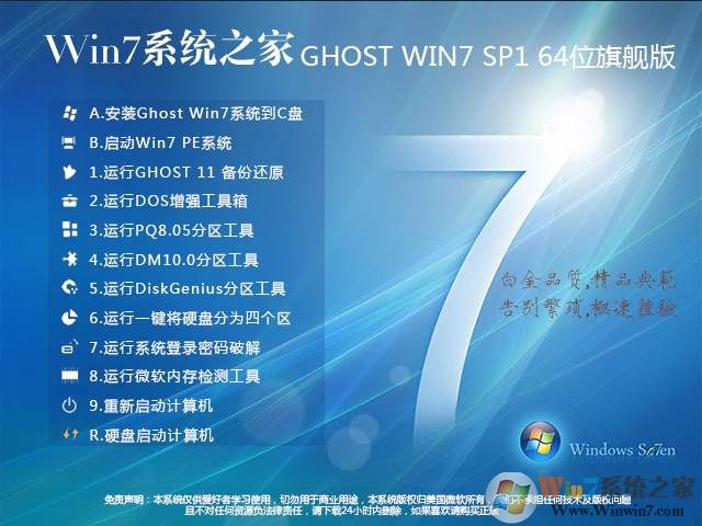 Win7系統之家Win7下載|WIN7 64位純凈版系統V2023(新機型高速版)