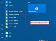 Win10徹底刪除Windows Defender和圖標完美方法