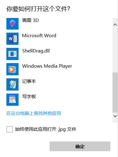 win10系統不小心把文件打開方式選錯了怎么辦?(已解決)