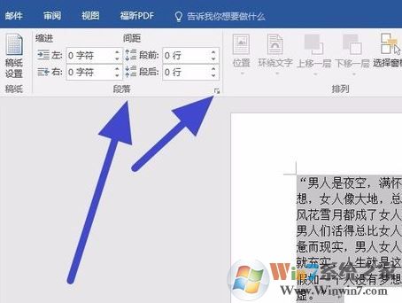 段落首行縮進2字符怎么設置?小編教你word首行縮進2字符的方法