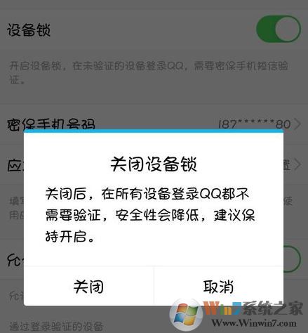 QQ登錄需要捆綁手機掃二維碼確認才能登錄怎么關閉這個設置？