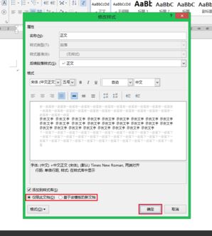 word默認字體怎么設置？教你修改word字母數字默認字體times new roma