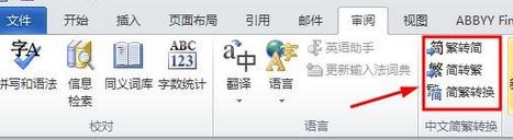 word 繁體轉(zhuǎn)簡體怎么轉(zhuǎn)?小編教你word簡體轉(zhuǎn)繁體的方法
