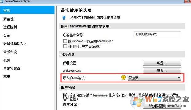 teamviewer局域網連接不上怎么辦?教你如何設置teamviewer局域網連接