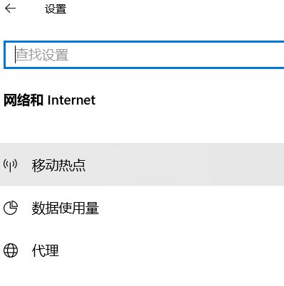 win10的熱點連不上怎么辦?win10共享wifi連接后無法聯網的解決方法