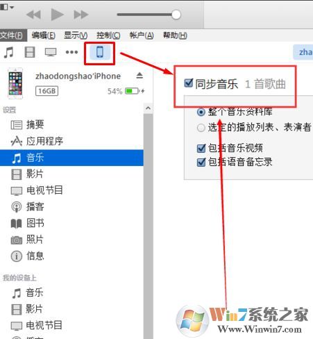 如何用itunes導入音樂？小編教你itunes導入音樂的方法