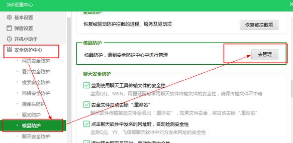 360安全衛士核晶防護怎么關?教你關閉360核晶防護的方法
