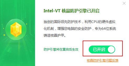 360安全衛士核晶防護怎么關?教你關閉360核晶防護的方法