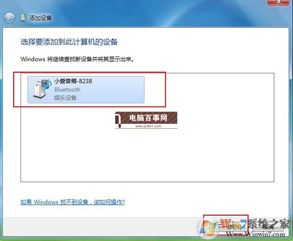 小愛音箱mini怎么藍牙連接電腦 Win7藍牙連接小愛音箱mini教程