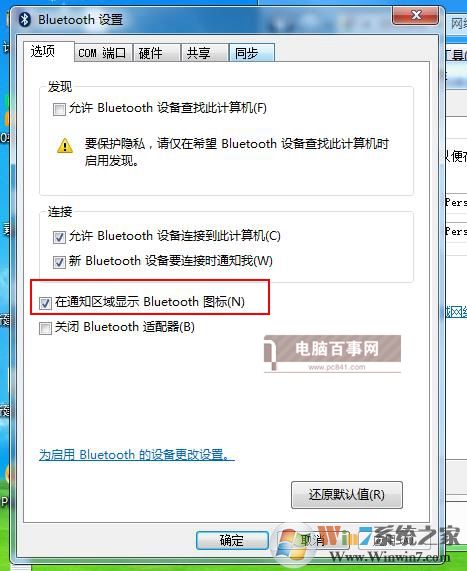 小愛音箱mini怎么藍牙連接電腦 Win7藍牙連接小愛音箱mini教程
