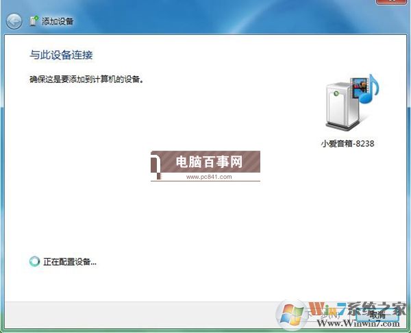 小愛音箱mini怎么藍牙連接電腦 Win7藍牙連接小愛音箱mini教程