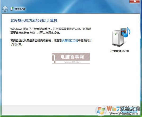 小愛音箱mini怎么藍牙連接電腦 Win7藍牙連接小愛音箱mini教程