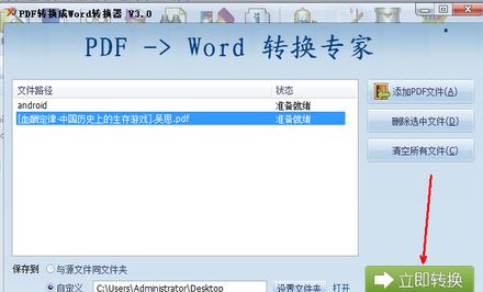 pdf怎么轉word?教你pdf文件轉成word文檔的方法
