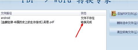 pdf怎么轉word?教你pdf文件轉成word文檔的方法