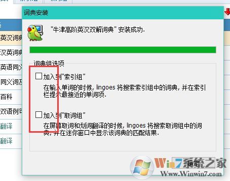 靈格斯詞典下載后的詞庫怎么添加?教你靈格斯詞典安裝詞典庫的方法