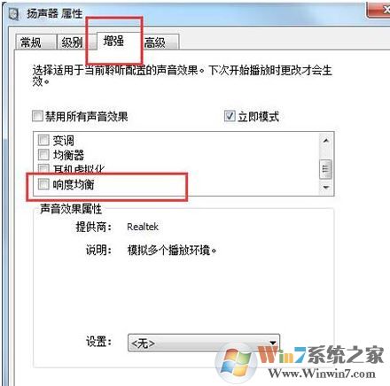 win7耳機(jī)聲音小怎么辦?耳機(jī)聲音很小的解決方法