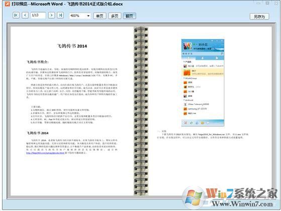 飛鴿傳書怎么用?使用飛鴿傳書的詳細方法和步驟