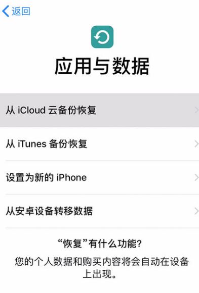 蘋果云備份通訊錄怎么恢復?小編教你iCloud恢復云備份的操作方法