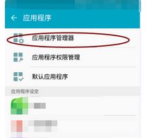 手機內存不足怎么清理?教你安卓手機內存不足怎么清理的方法