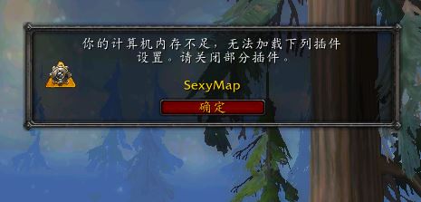 魔獸世界計算機內存不足無法加載下列插件怎么辦?