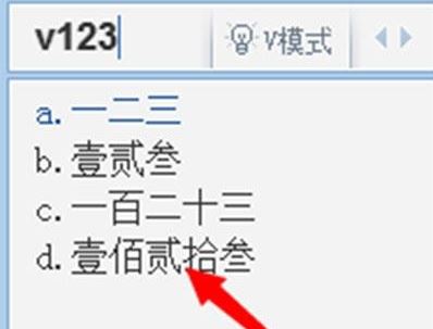 如何使用輸入法輸入大寫數字?教你使用QQ輸入法輸入大寫數字的方法