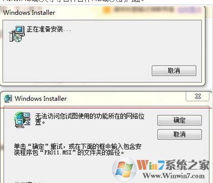 打開office 2010 彈出windows installer怎么辦?