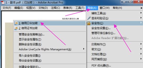 pdf如何加密?小編教你加密pdf文件的方法