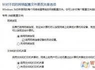 Win10 1803無需更改任何權限共享文件和打印機方法 