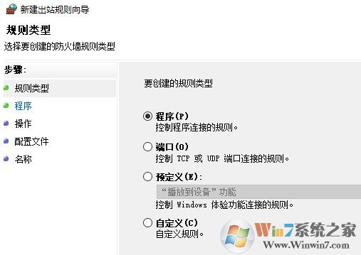win10怎么禁止軟件聯網?教你禁止軟件聯網的方法