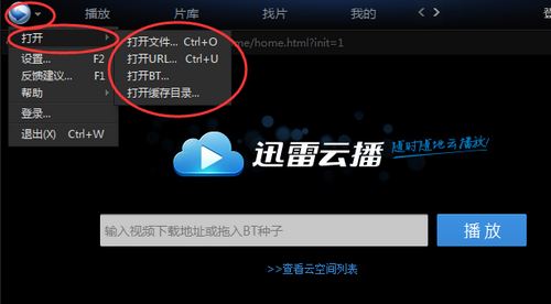 云播怎么看片？小編教你迅雷云播怎么看片