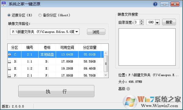系統之家一鍵備份還原工具(硬盤安裝器) v2.0綠色版