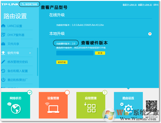 路由器型號怎么看？小編教你查看路由器型號以及硬件版本的方法