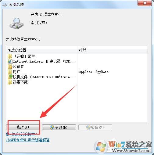 Win7修改SearchIndexer數據位置節省C盤空間方法