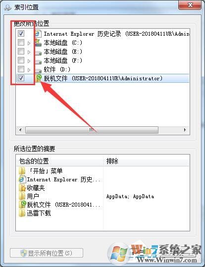Win7修改SearchIndexer數據位置節省C盤空間方法