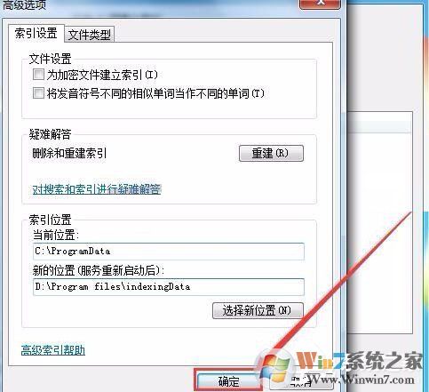 Win7修改SearchIndexer數據位置節省C盤空間方法
