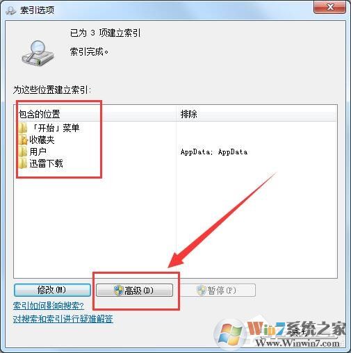 Win7修改SearchIndexer數據位置節省C盤空間方法