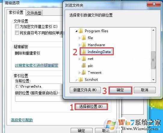 Win7修改SearchIndexer數據位置節省C盤空間方法