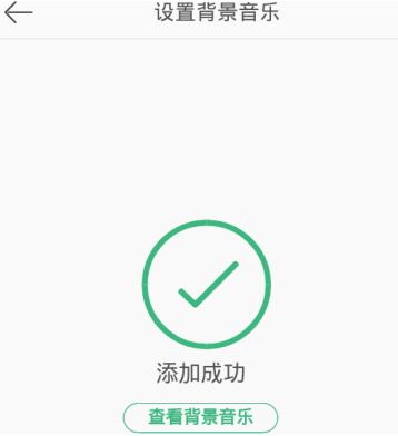 微博怎么設置背景音樂?新浪微博設置背景音樂個性化教程