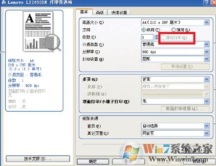 打印機如何取消堆疊打印?教你取消win7打印機堆疊打印的方法