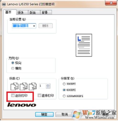 打印機如何取消堆疊打印?教你取消win7打印機堆疊打印的方法