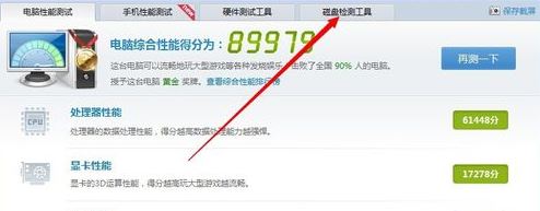 魯大師能修復硬盤壞道嗎?教你魯大師修復硬盤壞道的方法2