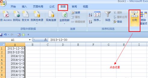excel分列怎么用？小編教你excel如何分列的方法