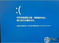 Win10藍(lán)屏|Win10開機藍(lán)屏|Win10經(jīng)常藍(lán)屏維修方法匯總