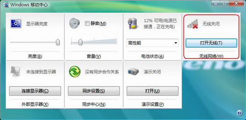 無線通信已關閉怎么開?各系統無線網卡被關閉的開啟方法