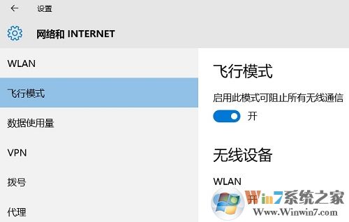 無線通信已關閉怎么開?各系統無線網卡被關閉的開啟方法