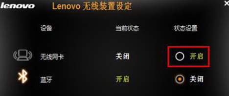 無線通信已關閉怎么開?各系統無線網卡被關閉的開啟方法