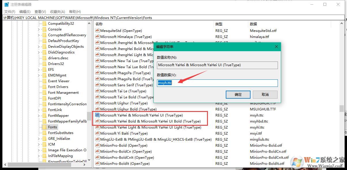 win10系統字體怎么更換